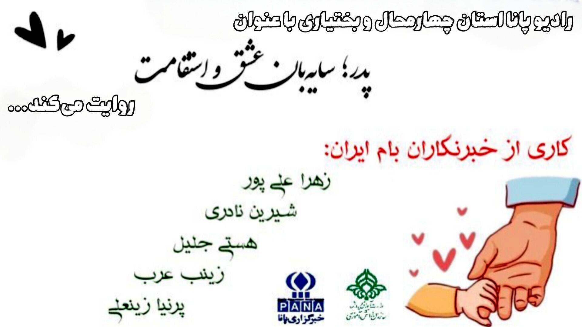 پدر؛ ستون آرامش خانواده در نگاه فرهنگ ایرانی