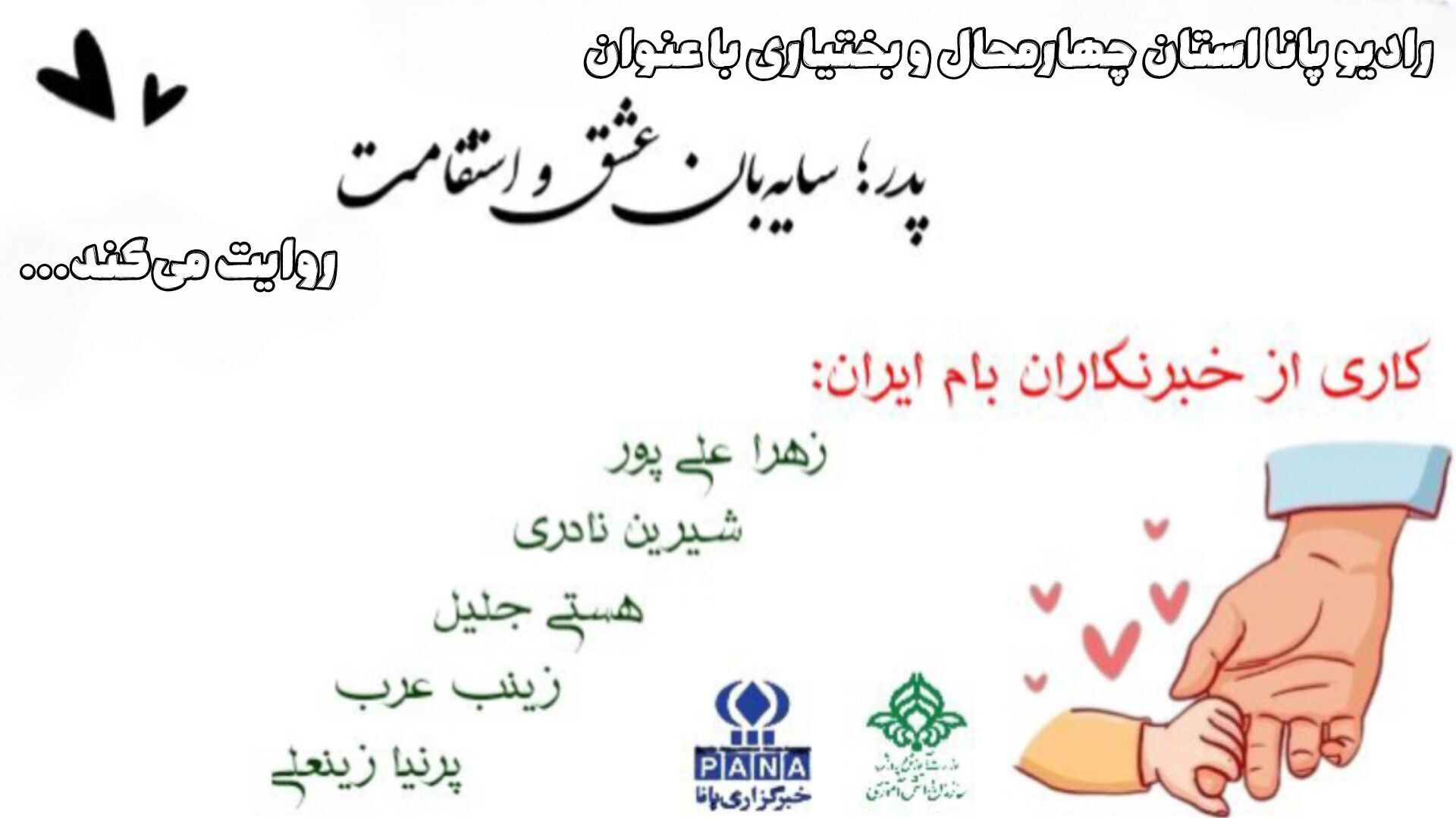 پدر؛ ستون آرامش خانواده در نگاه فرهنگ ایرانی