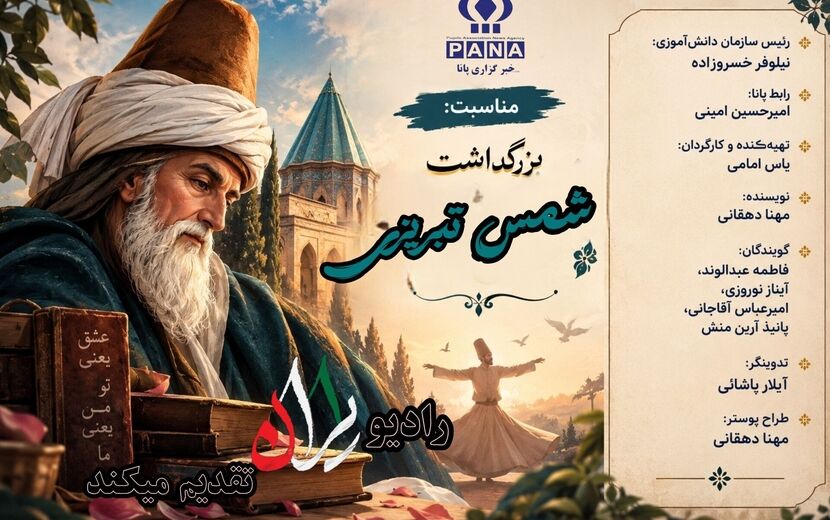 شمس تبریزی؛ مربی تمام دوران ها