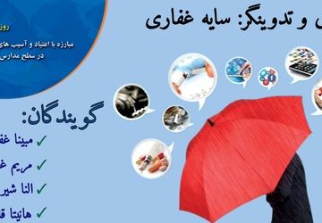 مبارزه با اعتباد