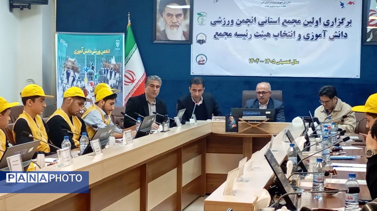 اولین انتخابات مجمع انجمن ورزشی دانش‌آموزان استان البرز 