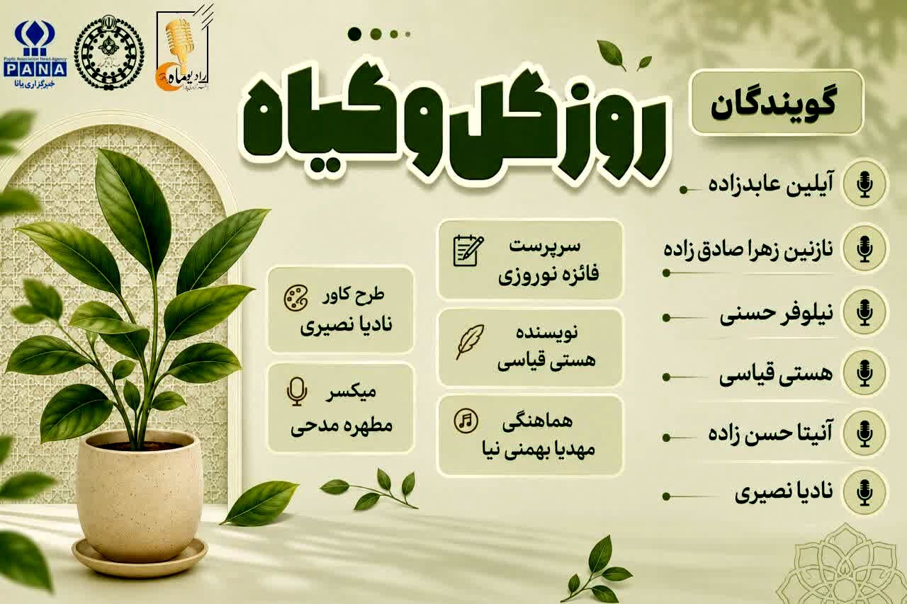 روز گل و گیاه، روز طراوت و درخشدنگی