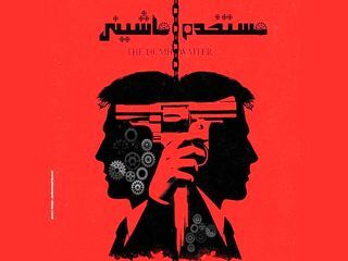 «مستخدم ماشینی» در تئاتر شهر تبریز