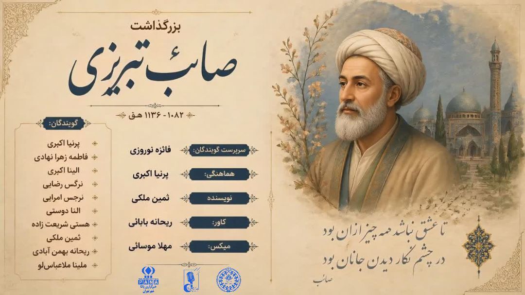 سخن سنج اصفهان