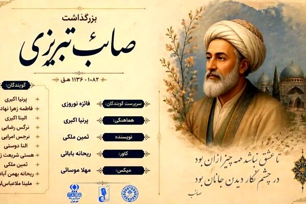 سخن سنج اصفهان