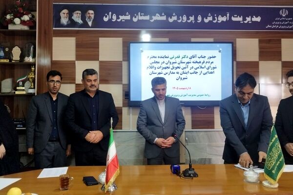 اهدای تجهیزات آموزشی به مدارس شهرستان شیروان