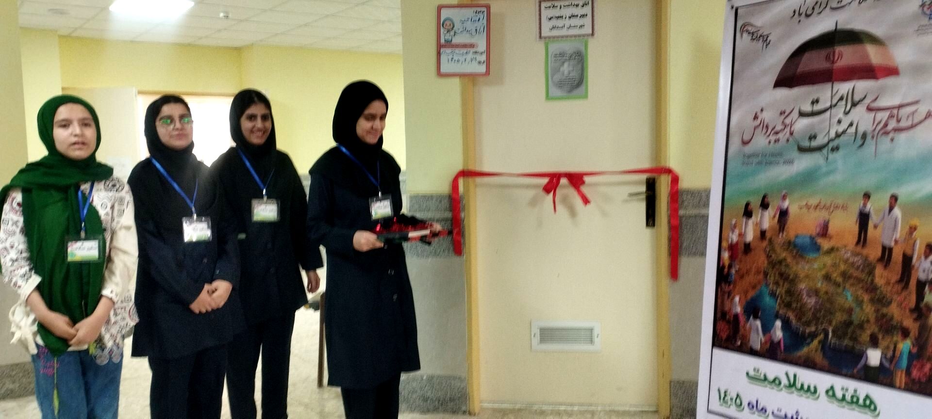 افتتاحیه اتاق بهداشت دبیرستان دخترانه زینب