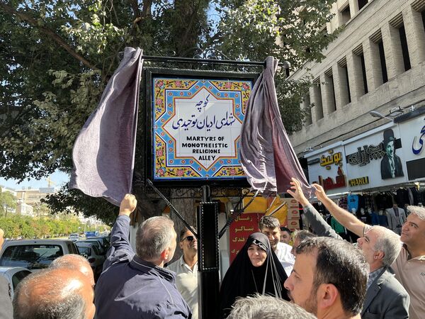 نامگذاری کوچه شهدای ادیان در شیراز