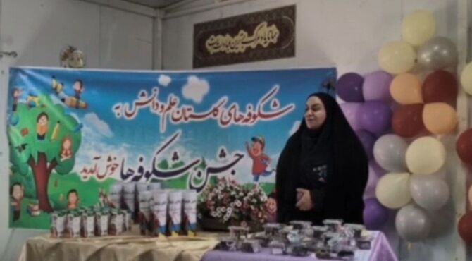 جشن شکوفه های پایه اول در دبستان دخترانه امام هادی (ع)