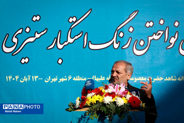 آیین نواختن زنگ استکبارستیزی