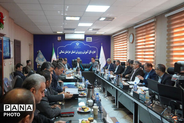 بررسی مسائل آموزش و پرورش خراسان شمالی با حضور مشاور وزیر