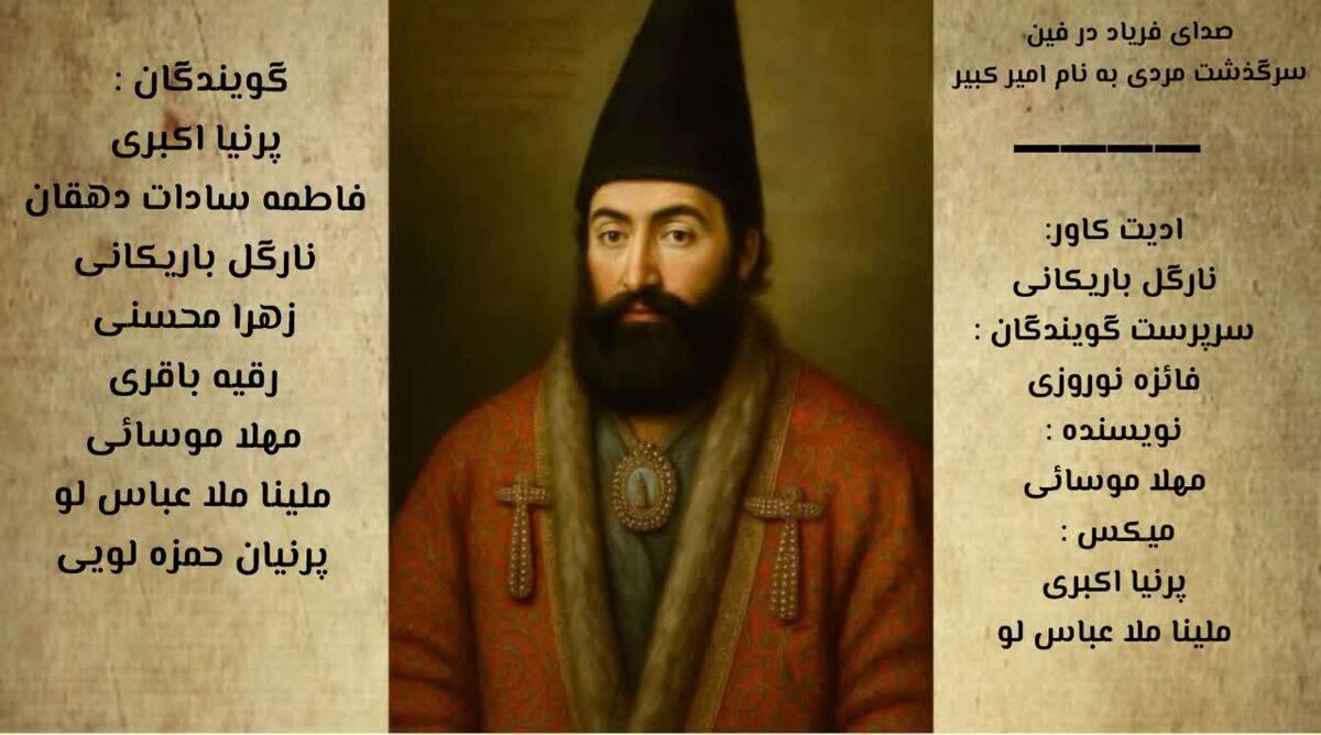 صدای فریاد در فین