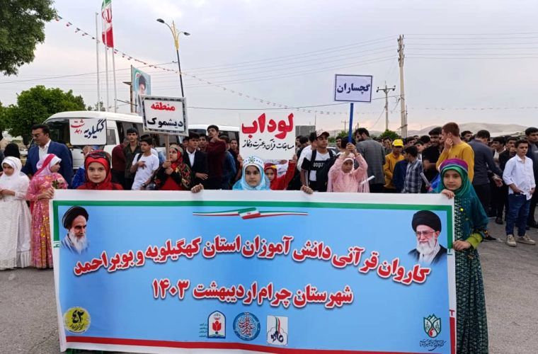 مسابقات قرآن، عترت و نماز با شرکت ۱۲۰۰ دانش‌آموز در شهرستان چرام برگزار شد