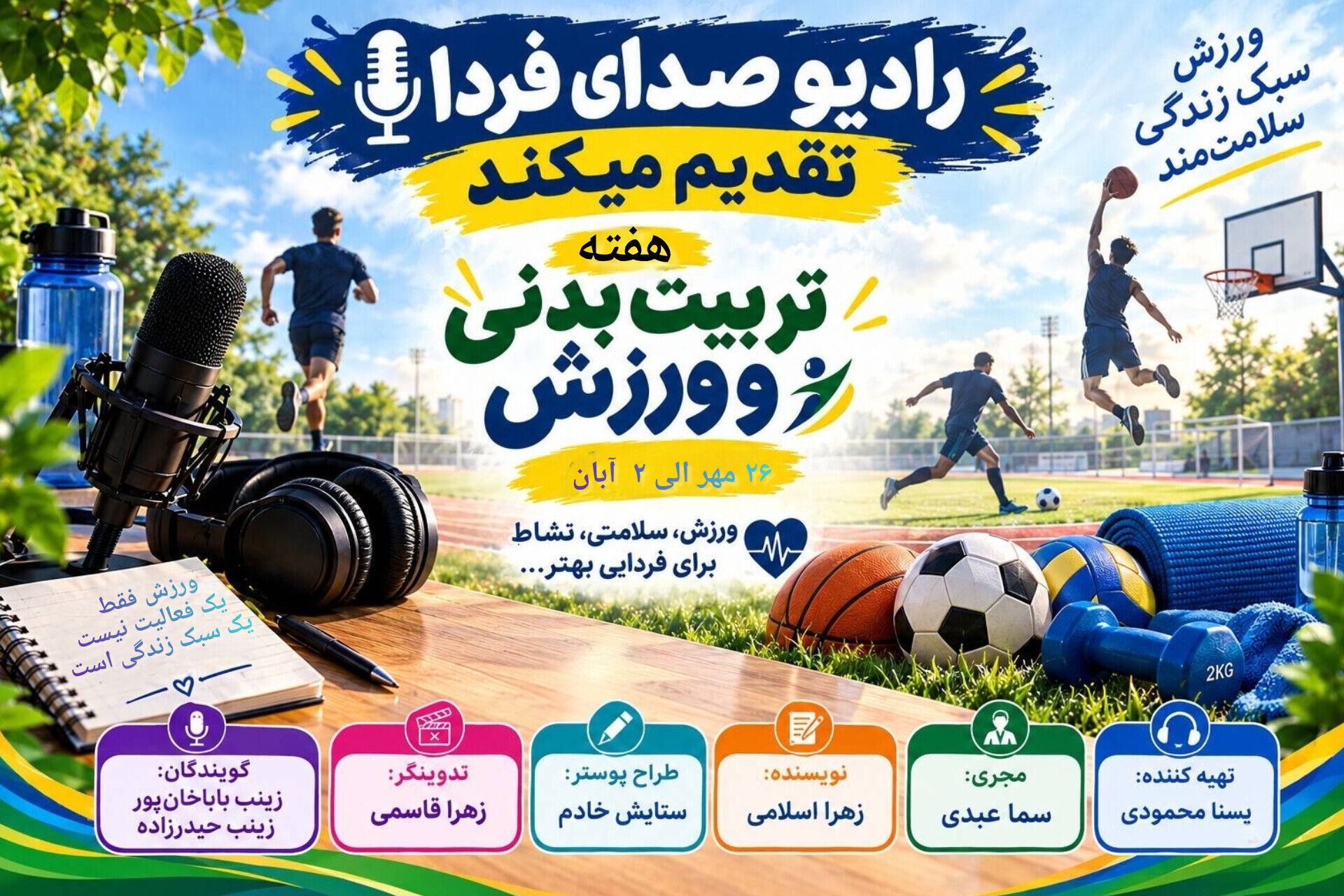 ورزش؛ نبض تپنده زندگی و رمز دستیابی به سلامتی