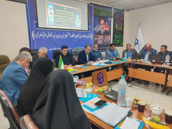 اولین جلسه پروژه مهر قطب ۲ آموزش و پرورش استان مازندران