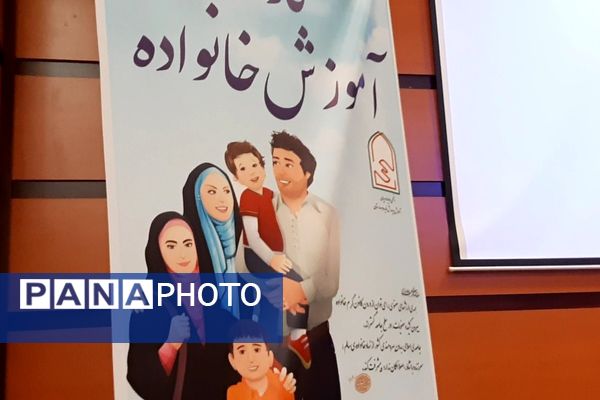 کارگاه آموزش خانواده در بهارستان ۲