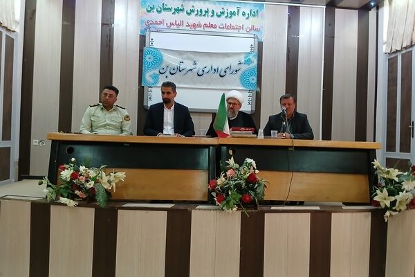 جلسه شورای اداری شهرستان بن