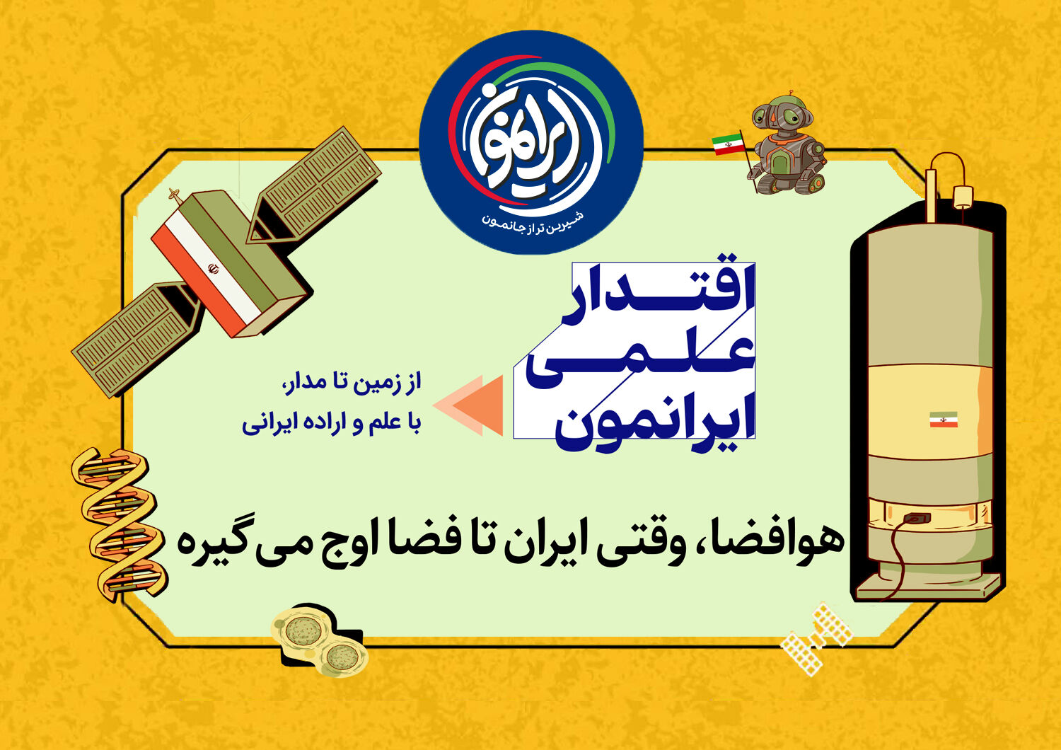 اسم ایران در نقشه علم دنیا بالا آمد / رتبه ۱۷ تولید علم جهان در دستان دانشمندان ایرانی