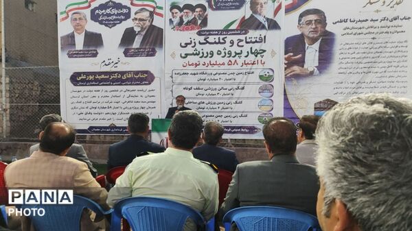 افتتاح سالن ورزشی مصنوعی و زمین ساحلی در شهرستان معمولان
