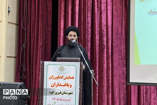  همایش تخصصی باغداران و کشاورزان شهرستان فیروزکوه در سالن شهید آوینی