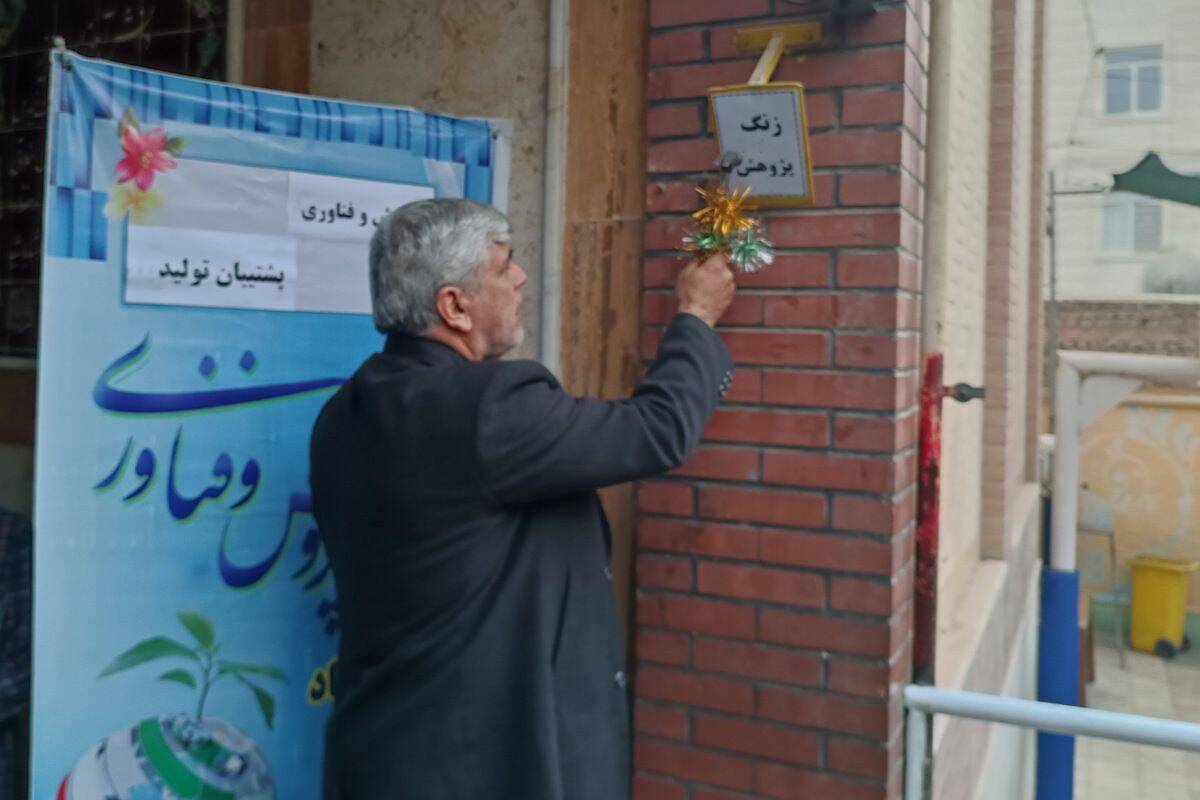 آغاز سفر پرسشگری با نواخته شدن زنگ هفته پژوهش در دبستان علامه طباطبایی (ره)