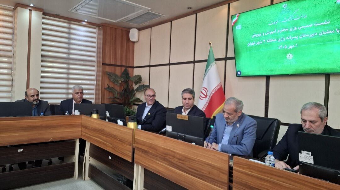 نشست وزیر آموزش‌ و پرورش در دبیرستان رازی؛ ترسیم مسیر کیفیت‌بخشی به سال تحصیلی جدید