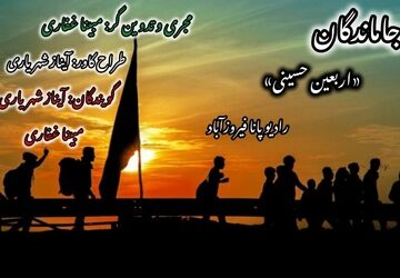 روایتی از اربعین نرفته