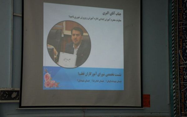 نشست تخصصی شورای آموزگاران قطب ۱ شهر قیامدشت 
