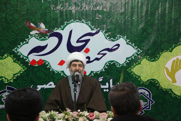 راه اندازی پایگاه تخصصی صحیفه سجادیه در قم