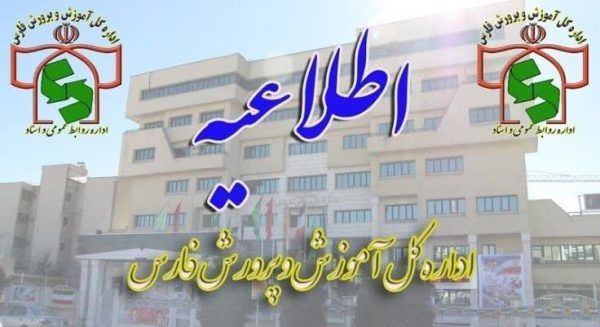 فیش حج مدیر مدرسه‌ای در فارس خرج مدرسه شد