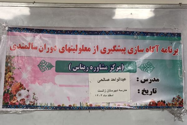 «نه» به معلولیت با آگاهی