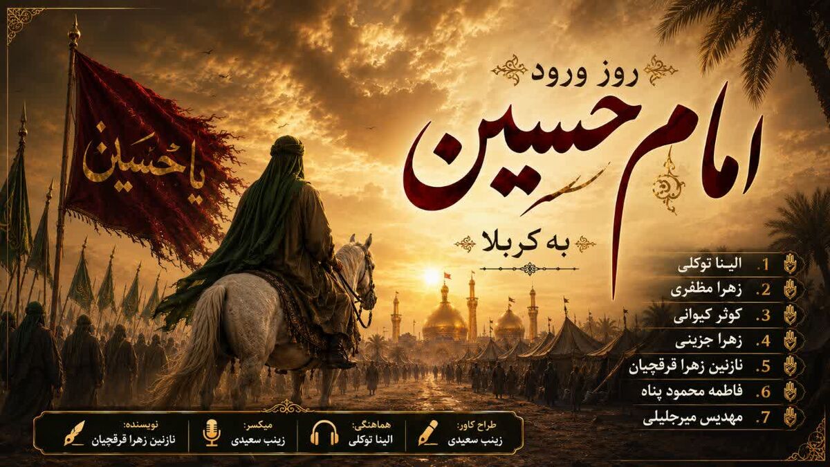 کربلا؛ فرودگاه عشق و میعادگاه خون