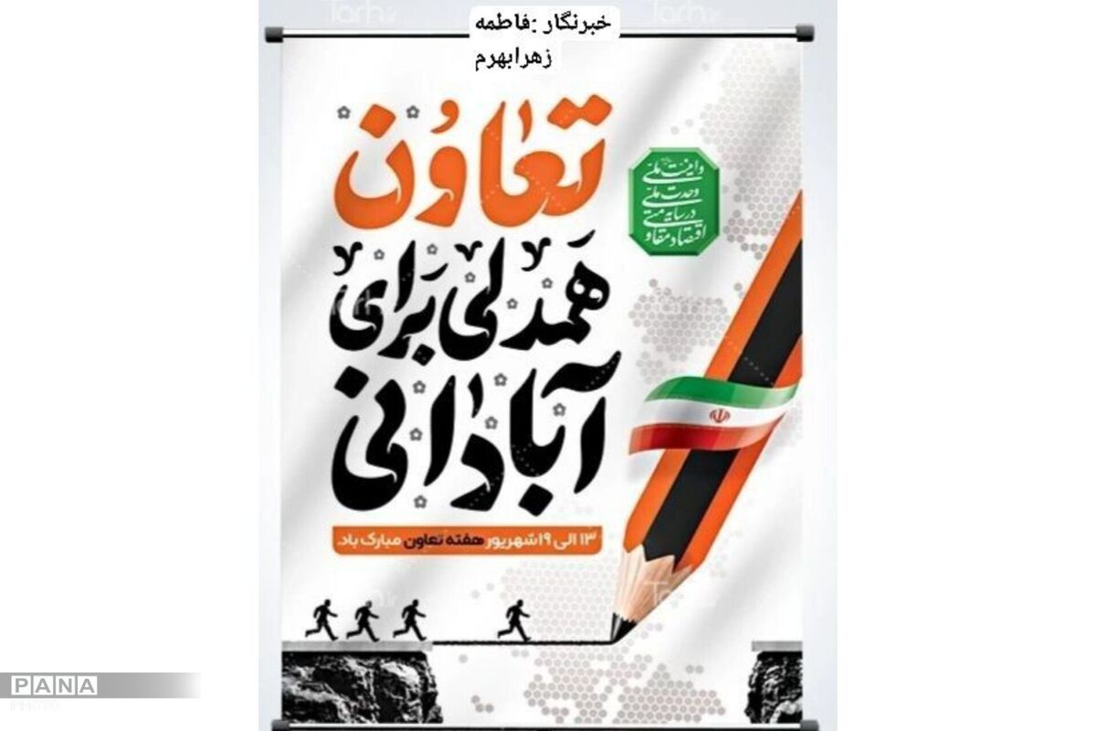 تعاون؛ مسیر پویایی اقتصاد و توسعه پایدار