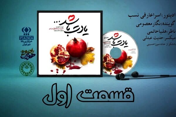 صدای تازه‌ی نوجوانان با کتاب «یادت باشد»