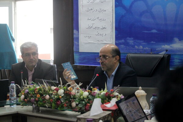 کارگاه آموزشی مدیران و راهبران مدرسه تراز سند تحول بنیادین آموزش و پرورش