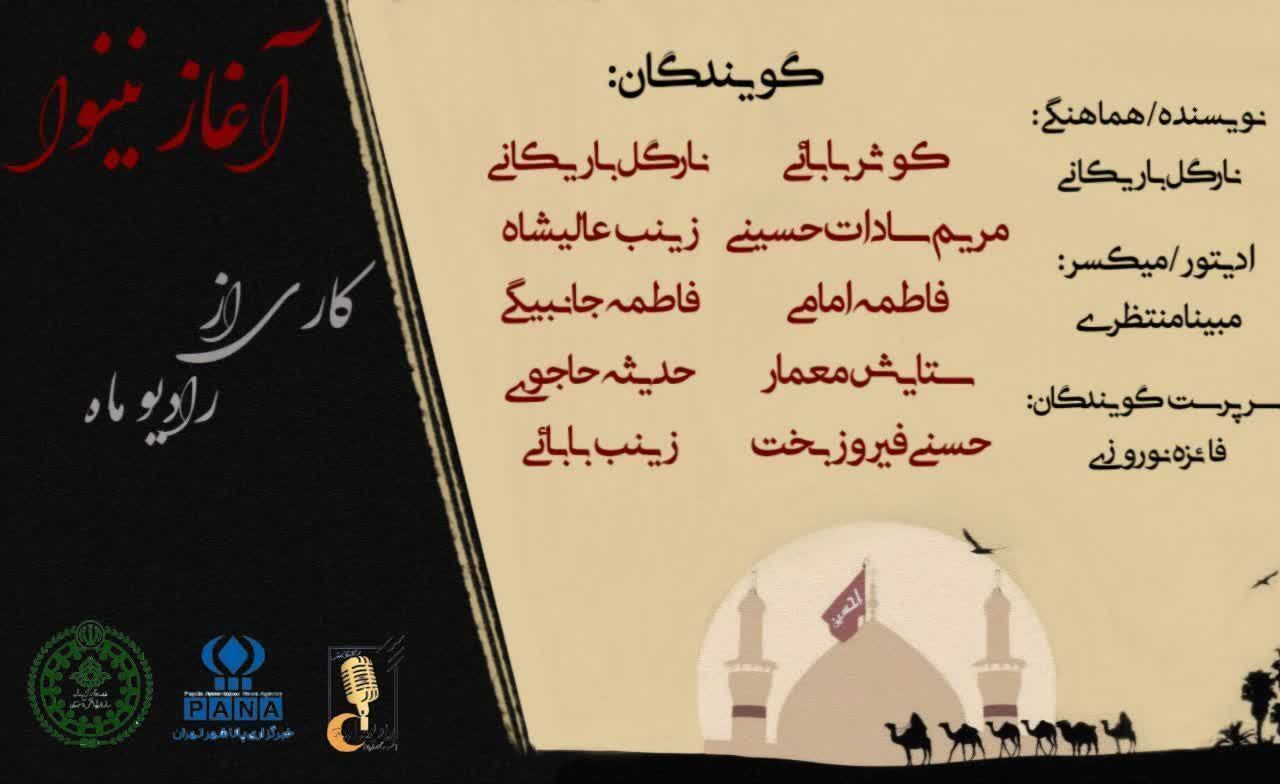 آغاز نینوا