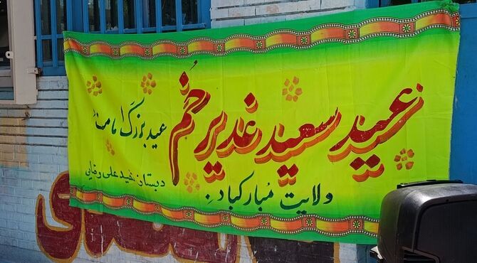 هنرنمایی دختران پیشتاز ناحیه دو بندرعبایس در موکب غدیر