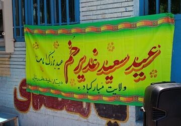 هنرنمایی دختران پیشتاز ناحیه دو بندرعبایس در موکب غدیر