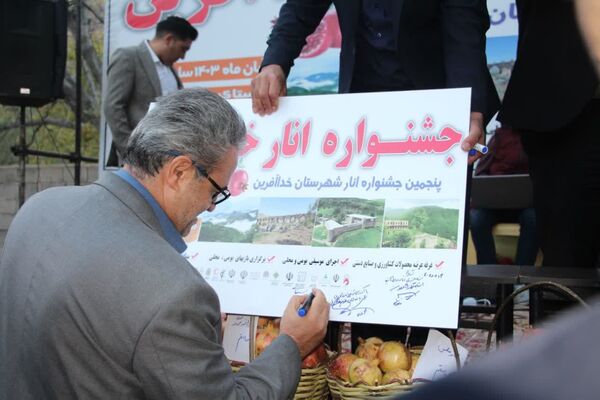 پنجمین جشنواره انار خدا آفرین