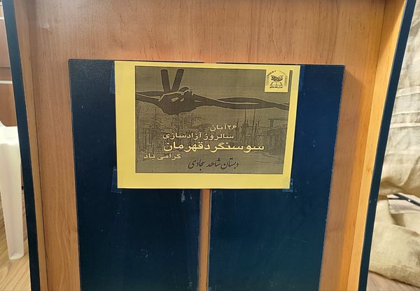 روایتی از جنس نور به مناسبت سالروز آزادسازی سوسنگرد