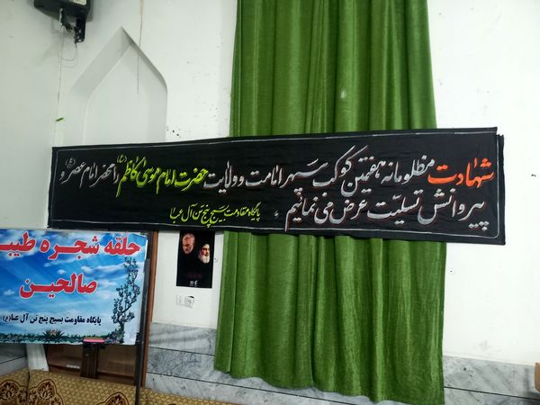 سوگواری شهادت هفتمین نور امامت در آشخانه