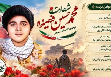 نوجوانی که نامش در تاریخ ماندگار شد