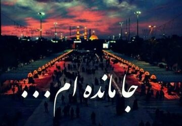 کربلا راه مردانگی و غیرت