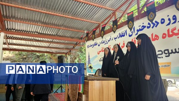 اردوی یک‌ روزه «دختران انقلاب، فرزندان مقاومت» در یاسوج 