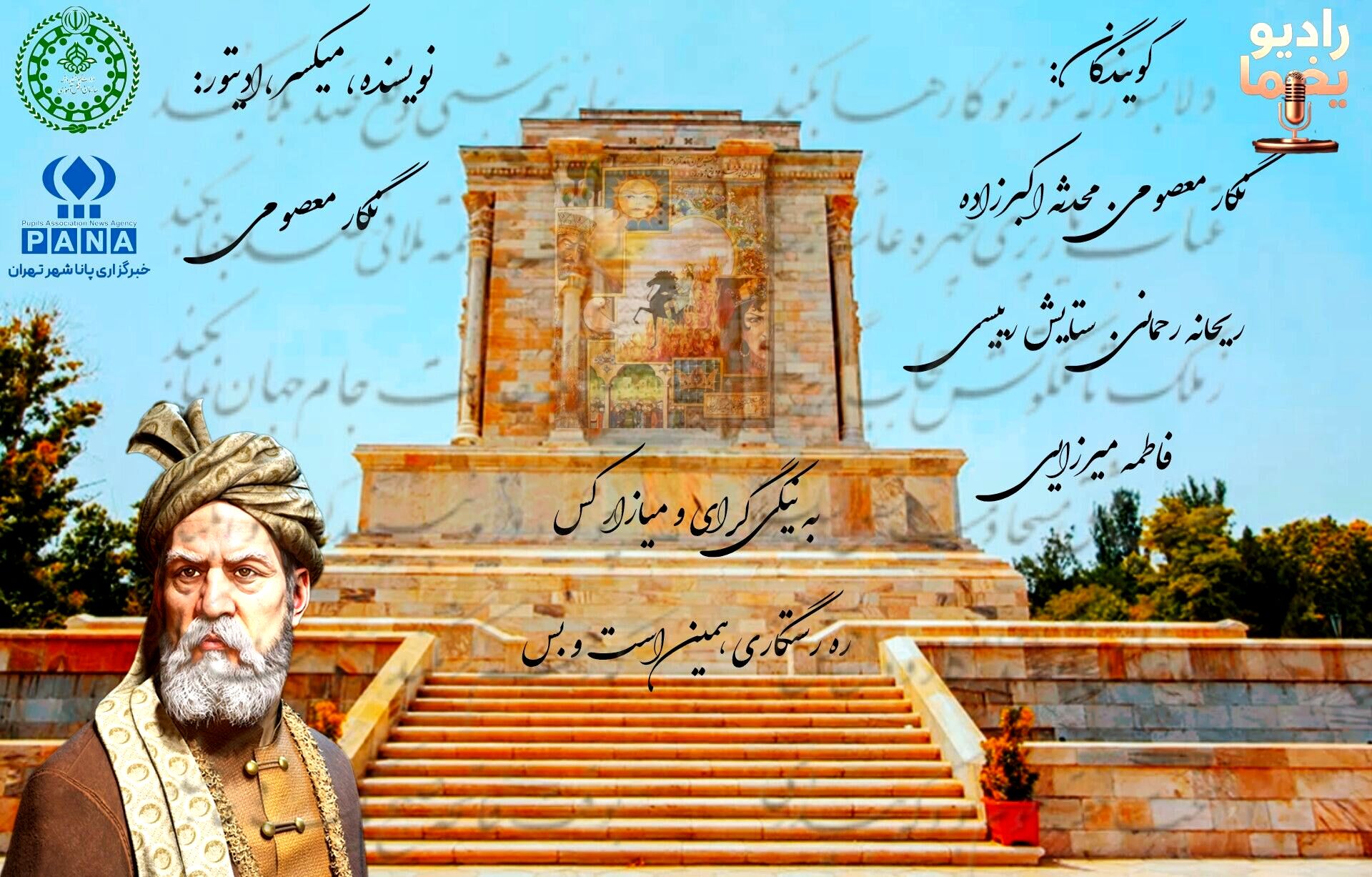 فردوسی، نگه دارنده ستون زبان فارسی 