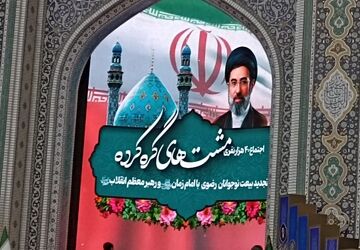 اجتماع مشت های گره کرده در حرم مطهر رضوی