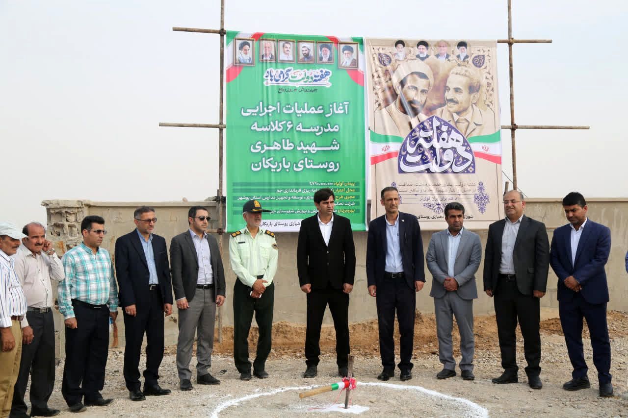 آغاز عملیات اجرایی مدرسه شهید طاهری روستای باریکان