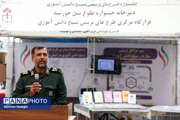 اولین جشنواره طرح‌های تربیتی سازمان بسیج دانش آموزی