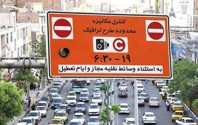 لغو اجرای طرح ترافیک، ۱۵ و ۱۶ فروردین