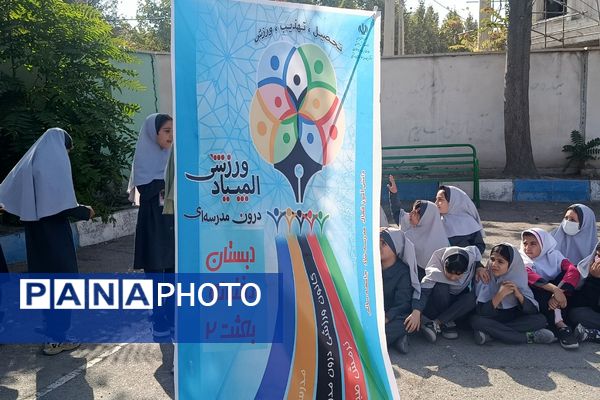 افتتاحیه المپیاد ورزشی درون مدرسه‌ای دبستان دخترانه بعثت۲